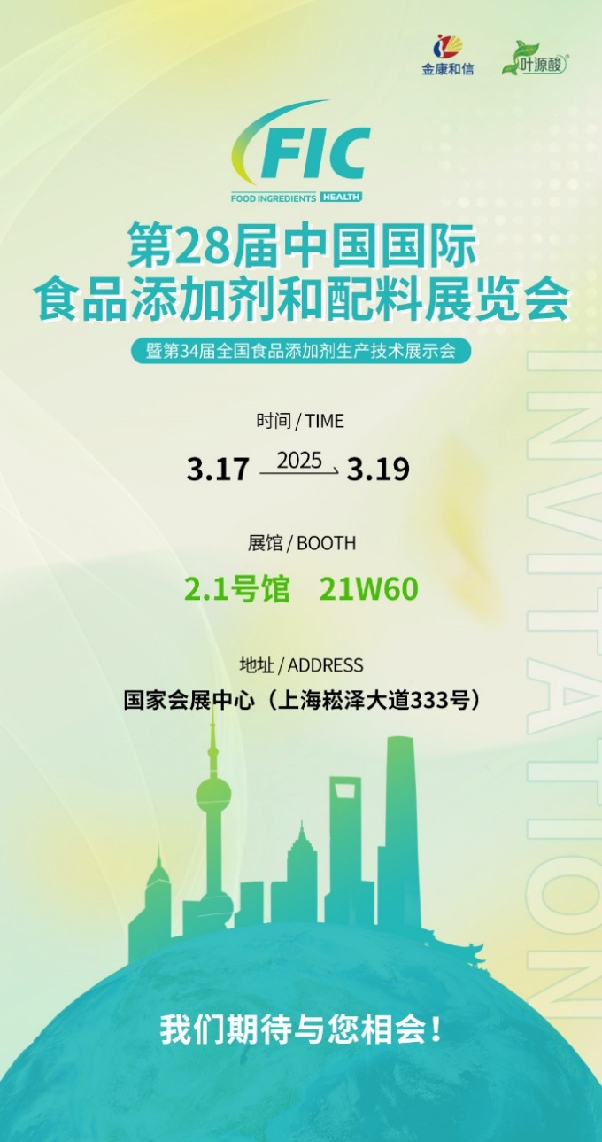 2025 FIC Health Expo: Deltag i Shanghai med magnafolat