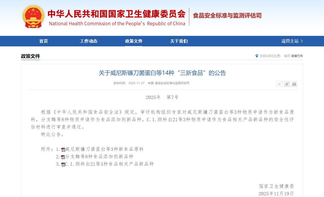 Jinkang Hexin's Magnafolate (krystallinsk form C 6S-5-methyltetrahydrofolat-calcium) godkendt til påføring af hvedemel, hvilket indleder en ny æra af folat-ernæringsforstærkning