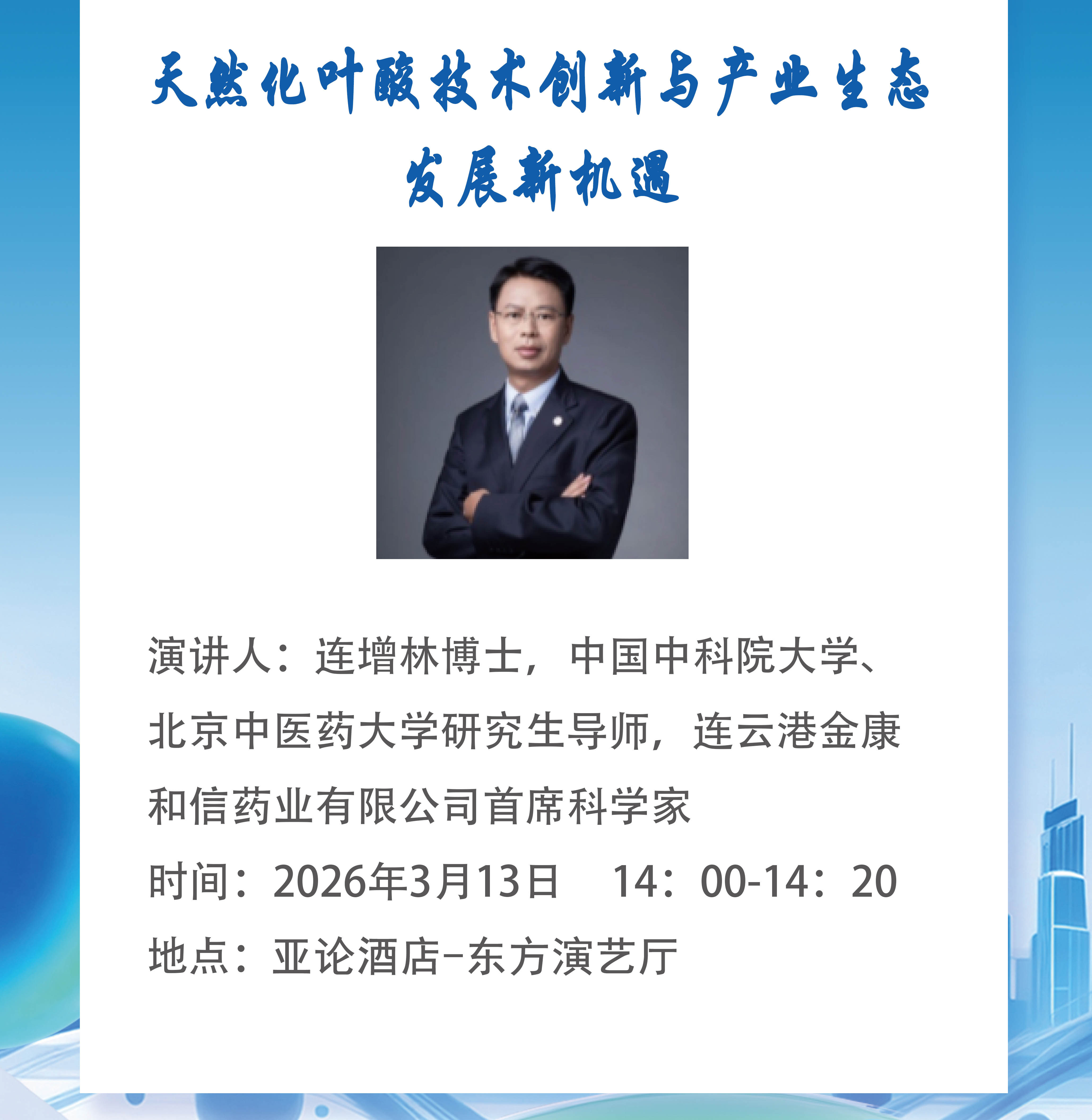 Kun 1 dag tilbage! FHE2026 inviterer dig til at være med! Naturalisering af folat åbner nye industrielle muligheder.